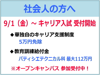 社会人の方へ
