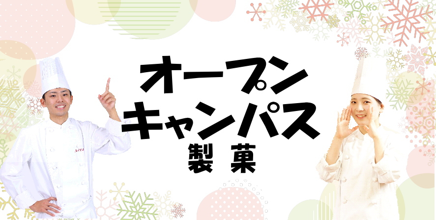 イチゴのオムレット【高校生・社会人・大学生・短大生・専門学生・留学生 大歓迎！】