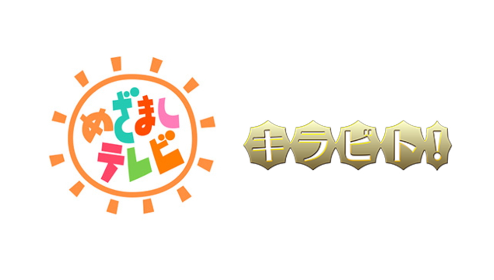 【テレビ出演】11/20（水）本校教員がめざましテレビに出演