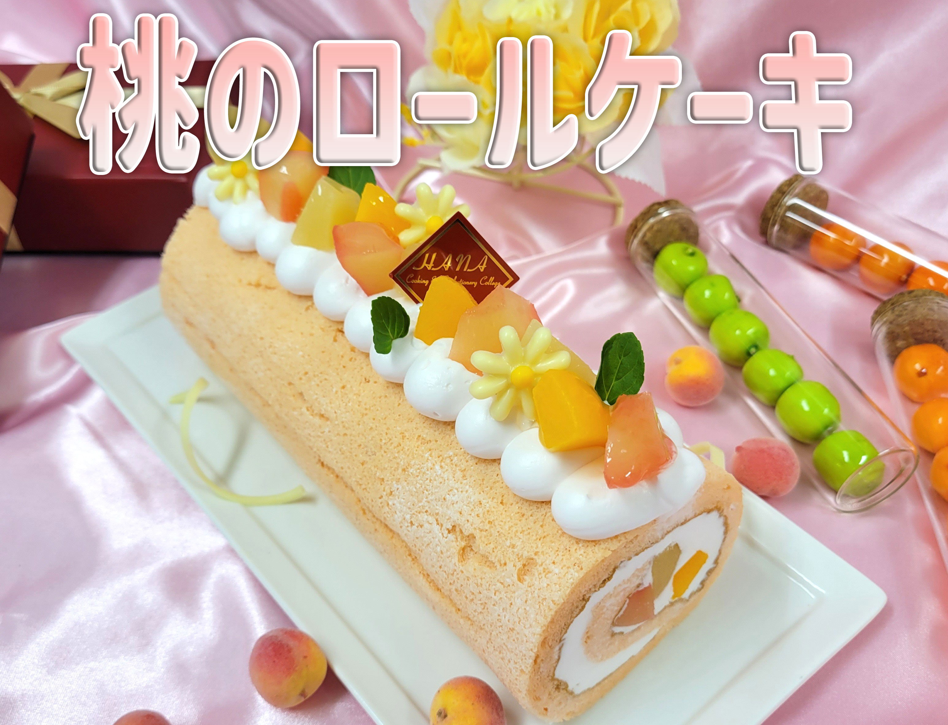 桃のロールケーキ