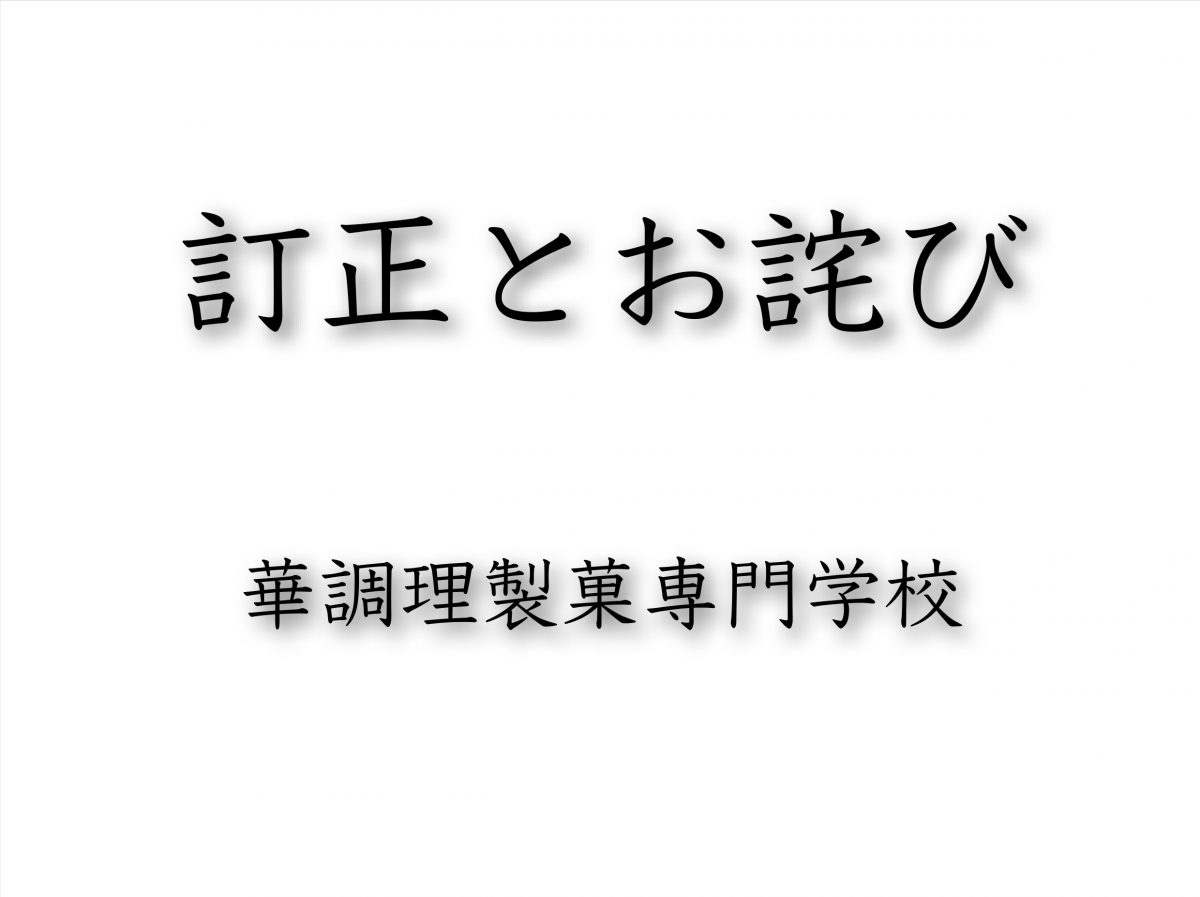 訂正とお詫び