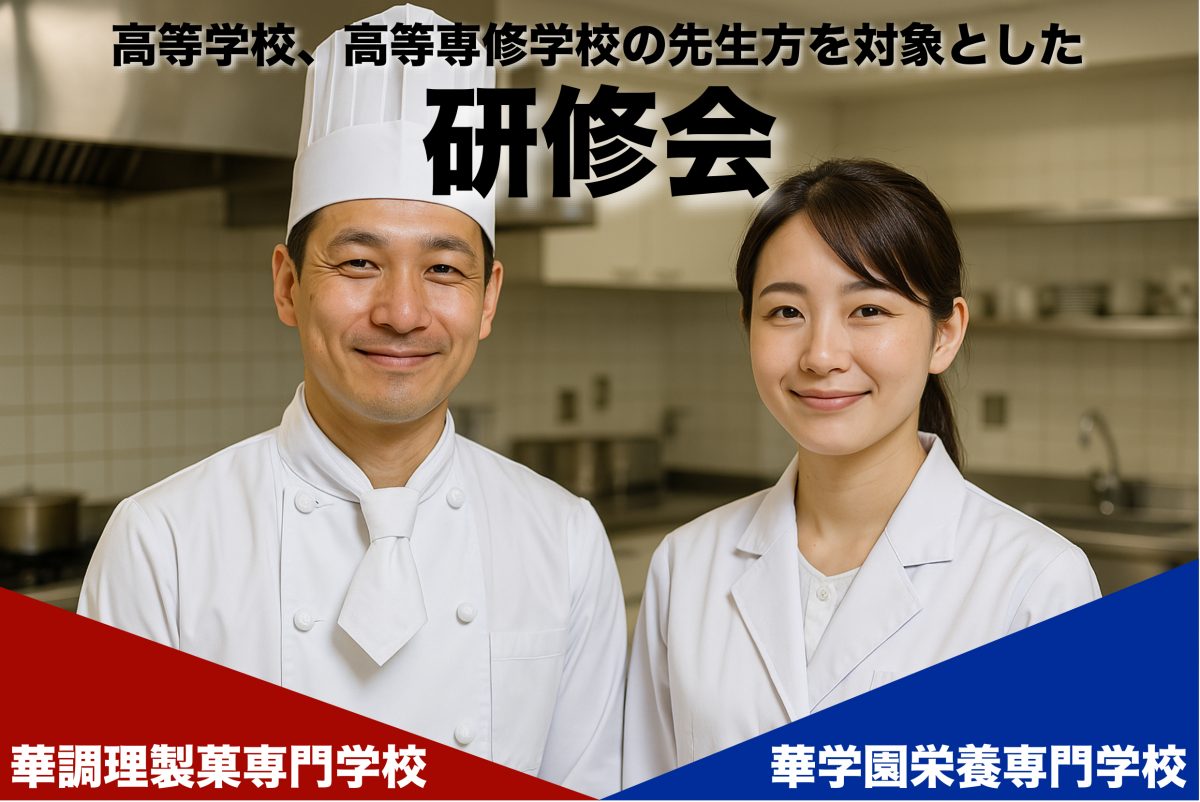 【予告】高等学校等の先生方を対象とした研修会