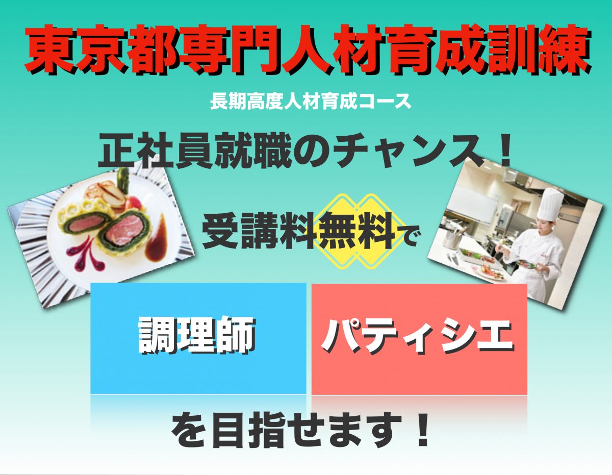 2026　東京都専門人材育成訓練
