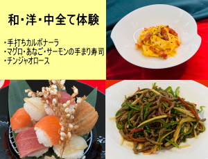 和・洋・中全て体験