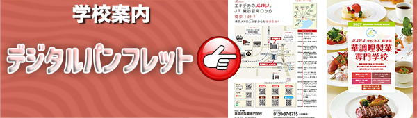 デジタルパンフレット
